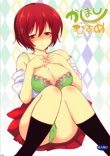 Kashimashi Musume ~Girl Meets Boy~  | 카시마시 무스메 ~Girl Meets Boy~ cover