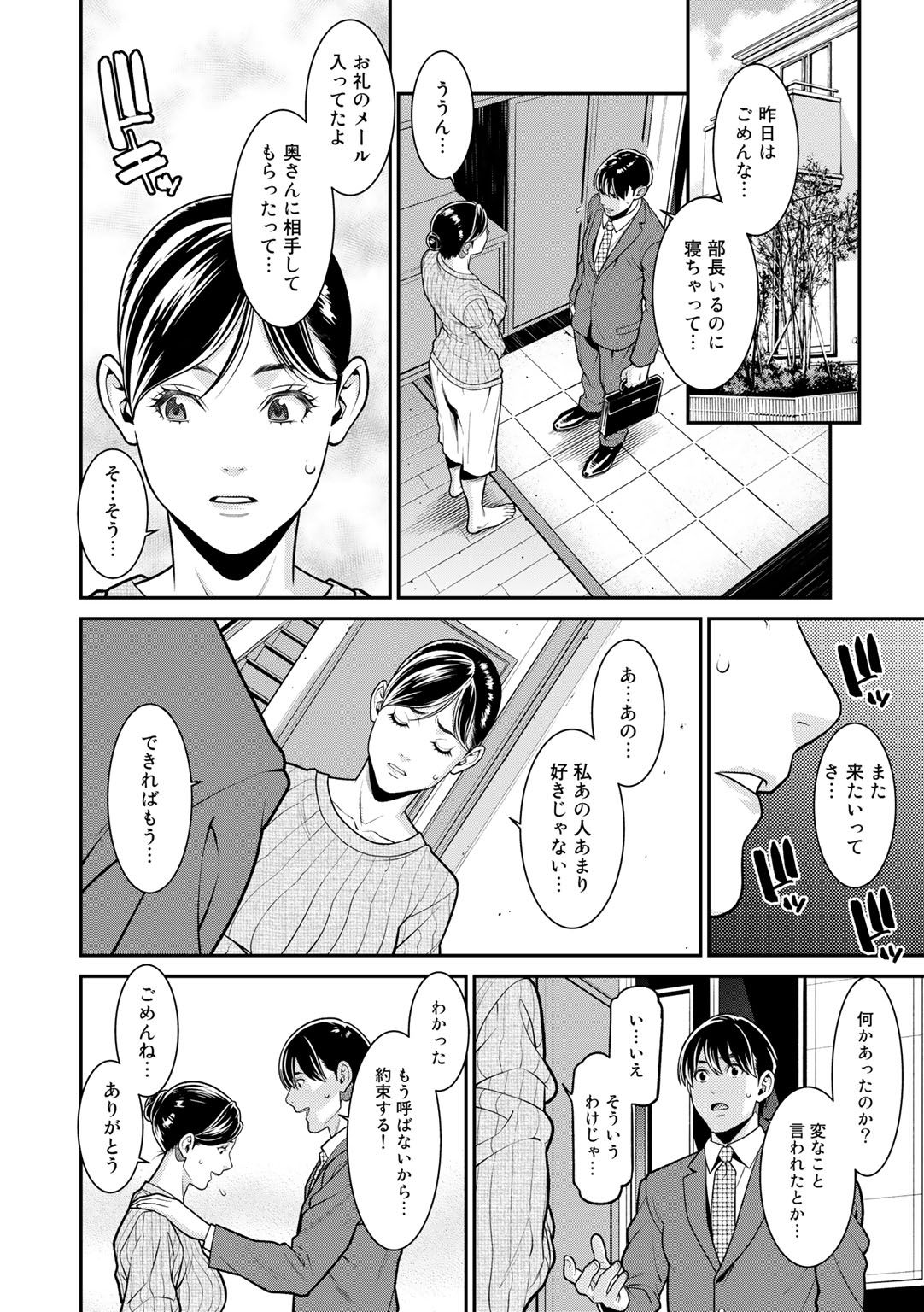 COMIC Gucho vol.2 page 10 full