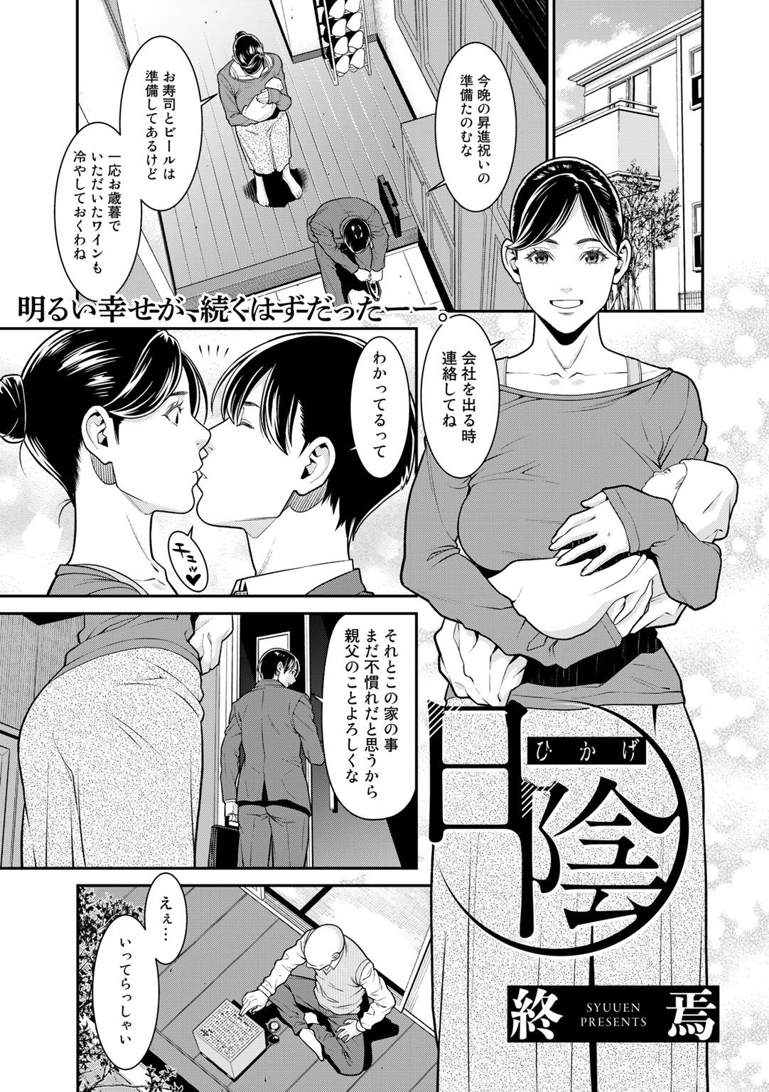 COMIC Gucho vol.2 page 3 full