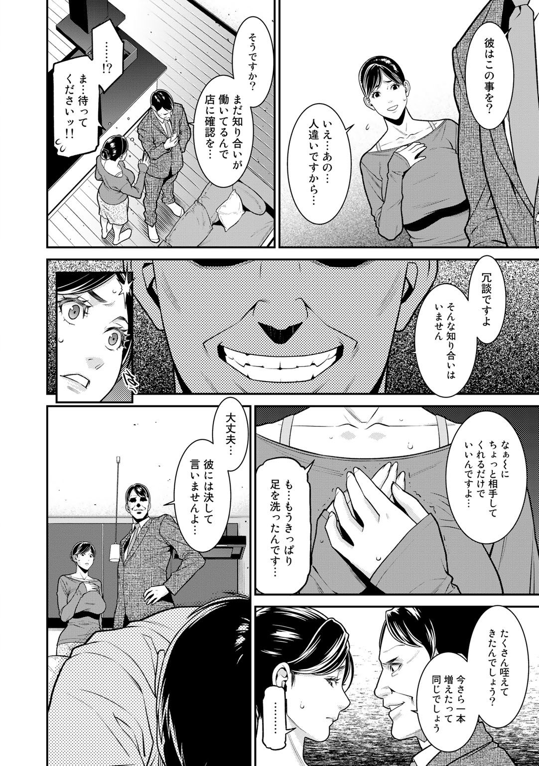 COMIC Gucho vol.2 page 6 full