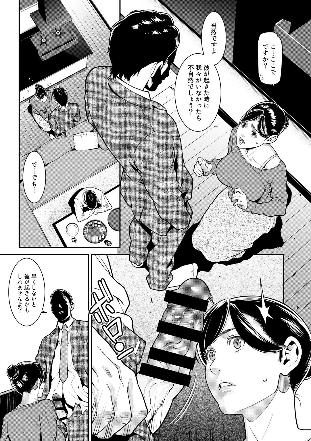 COMIC Gucho vol.2 page 7 full