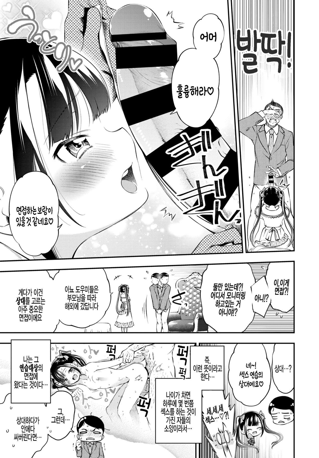 Ojou-sama no Ikenai Mensetsu page 3 full