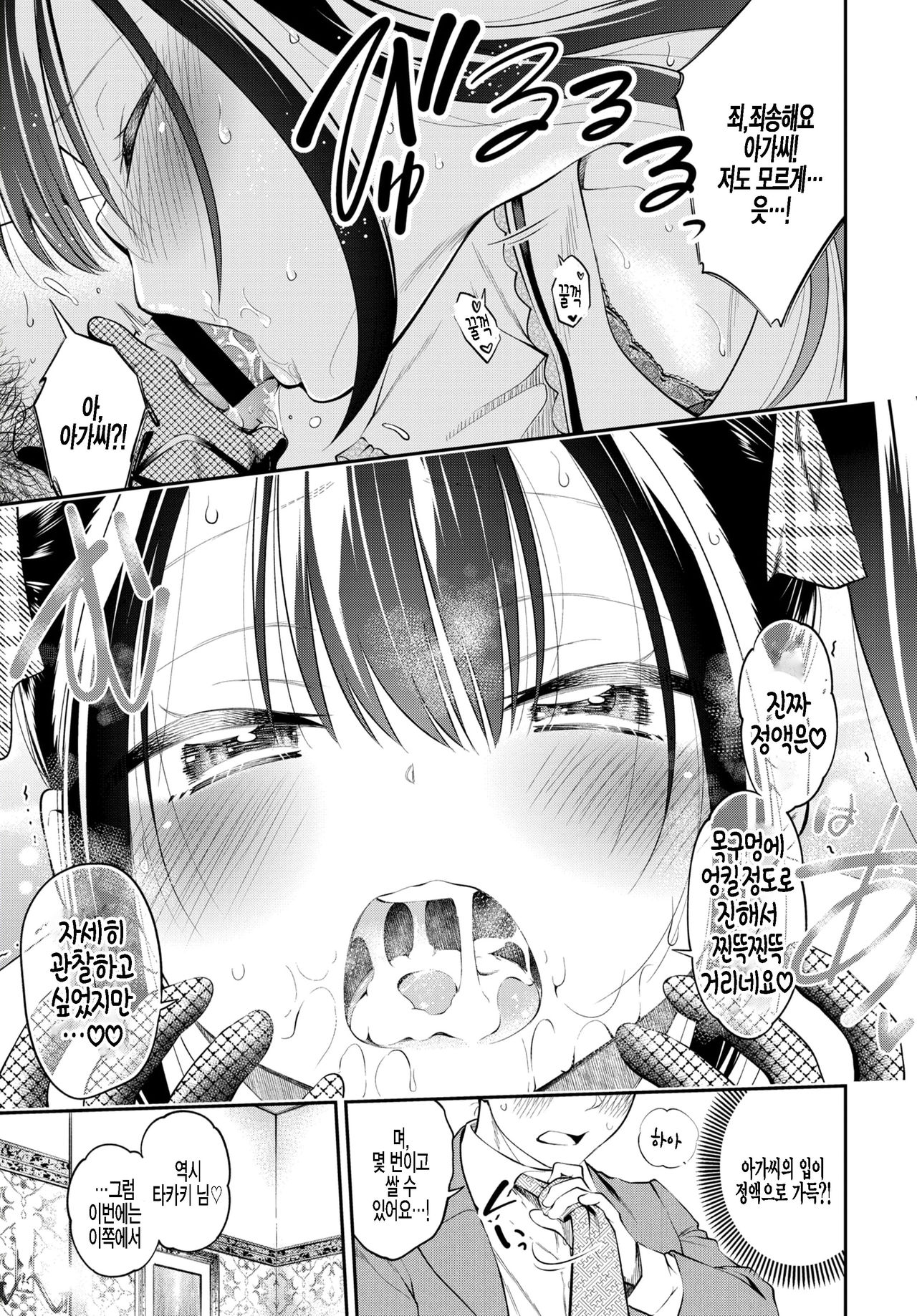 Ojou-sama no Ikenai Mensetsu page 7 full