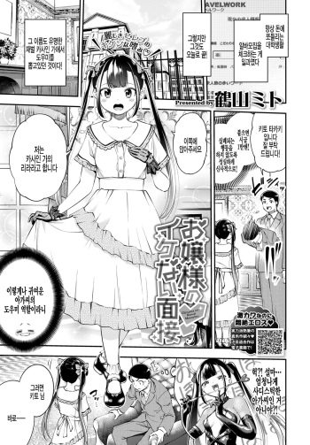 Ojou-sama no Ikenai Mensetsu cover