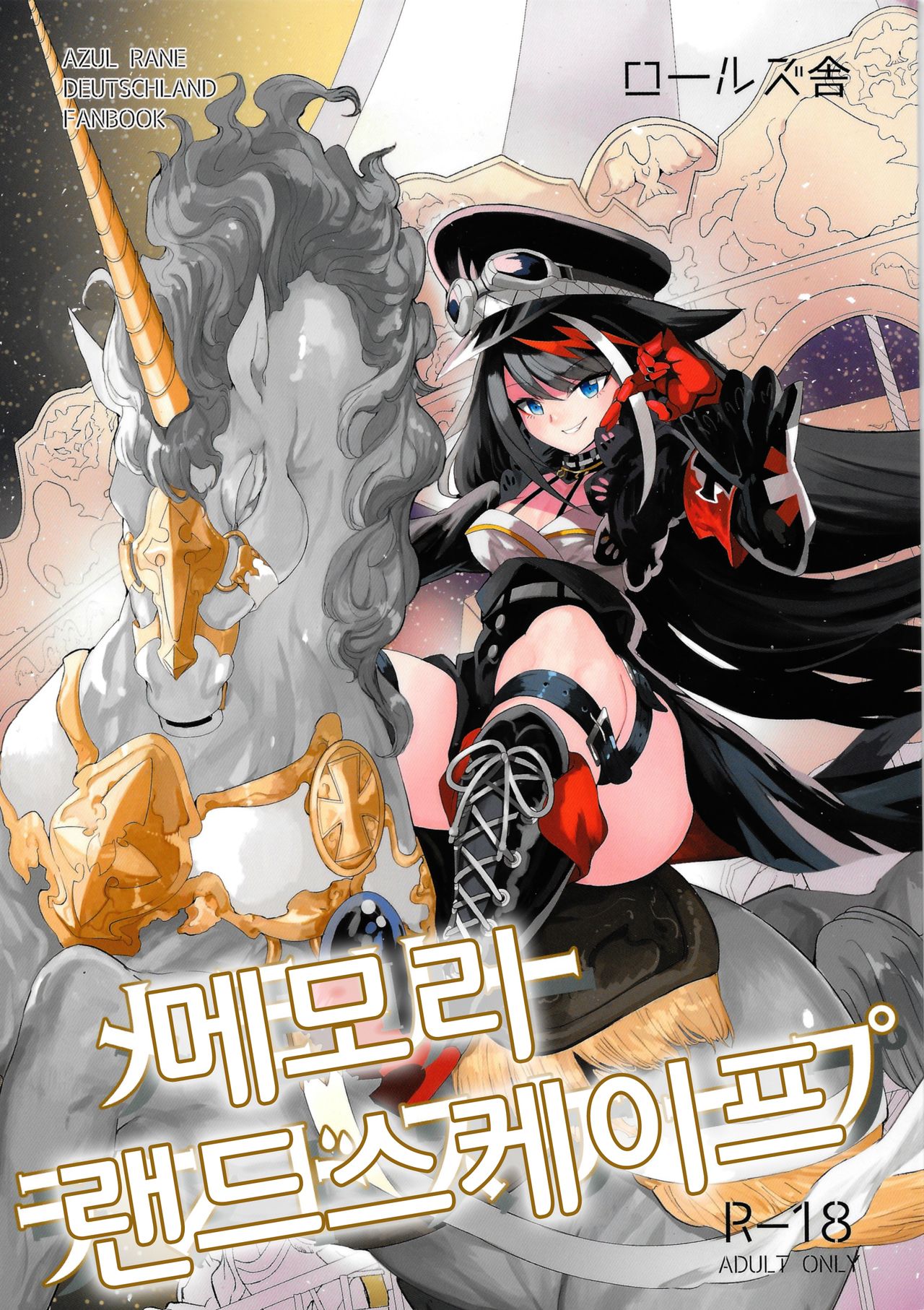 Memory Landscape｜메모리 랜드스케이프 page 1 full