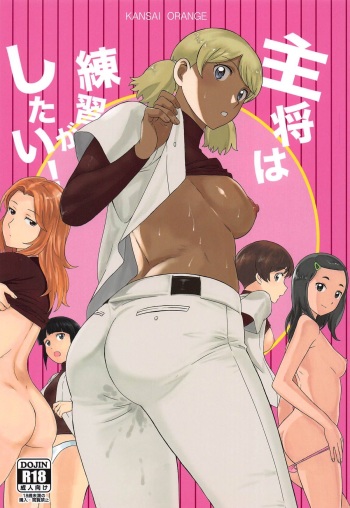 Shushou wa Renshuu ga Shitai! | Captain Wants to Practice! cover
