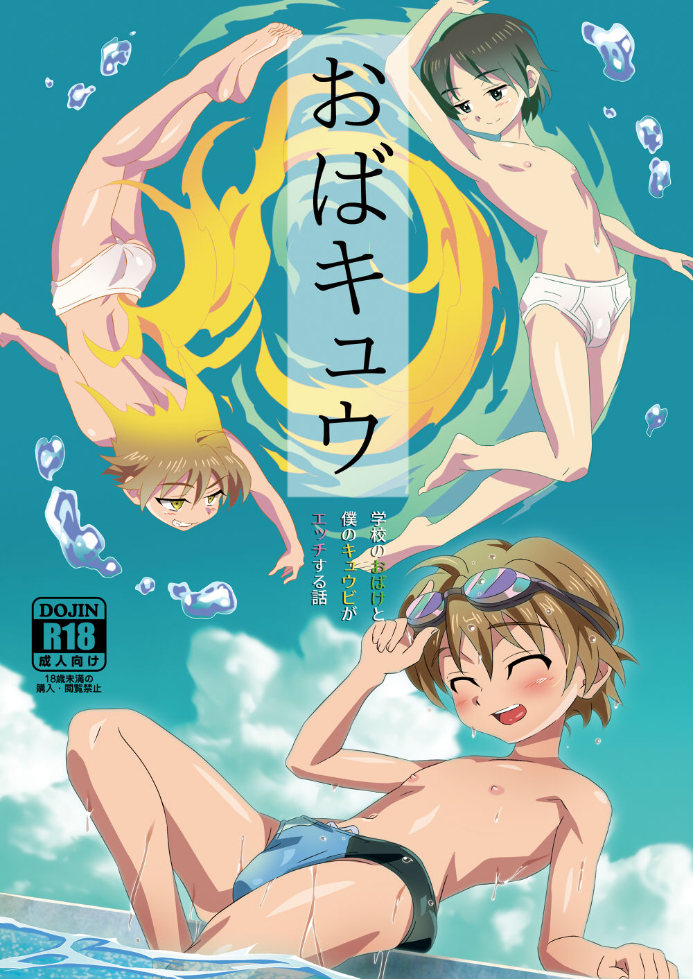 Oba kyū ~ gakkō no obake to boku no kyuubi ga etchi suru hanashi ~ page 1 full
