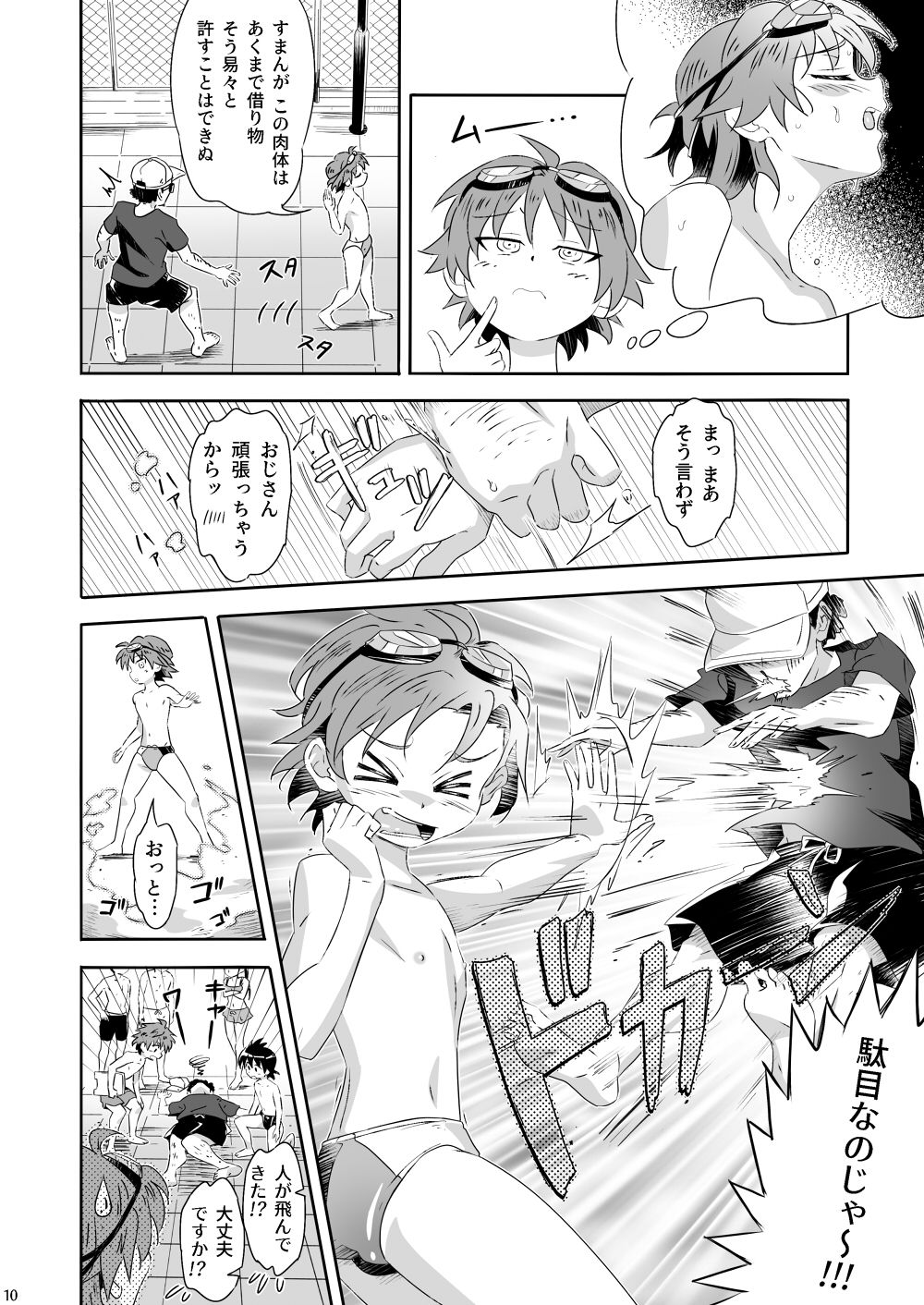 Oba kyū ~ gakkō no obake to boku no kyuubi ga etchi suru hanashi ~ page 10 full