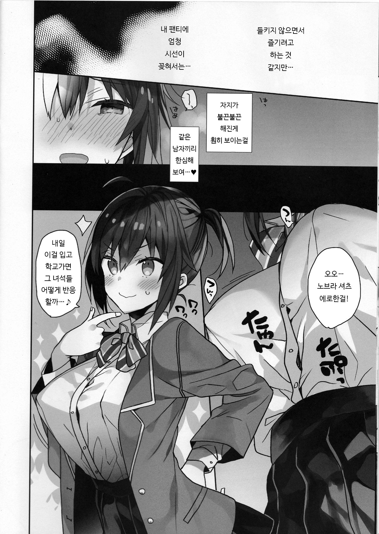 Nyotaika Shita Ore no Chotto Tadareta Gakusei Seikatsu | 여체화한 나의 조금 문란해진 학생 생활 page 9 full