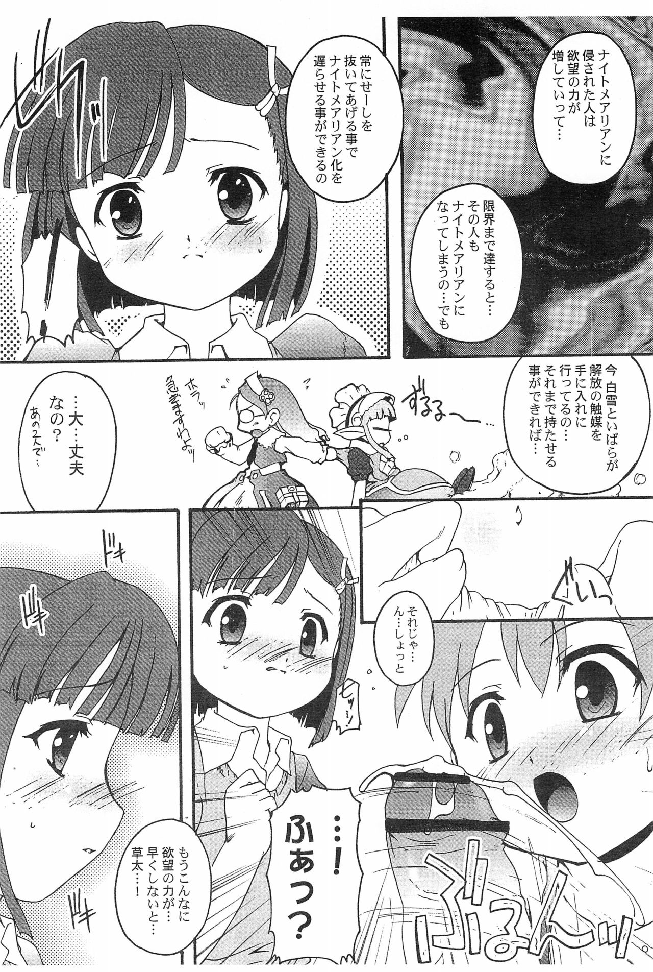 Fukanzen Nenshou 14 page 4 full