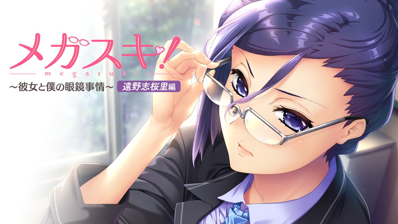 Megasuki! ~Kanojo to Boku no Megane Jijou~ Toono Shiori Hen page 2 full