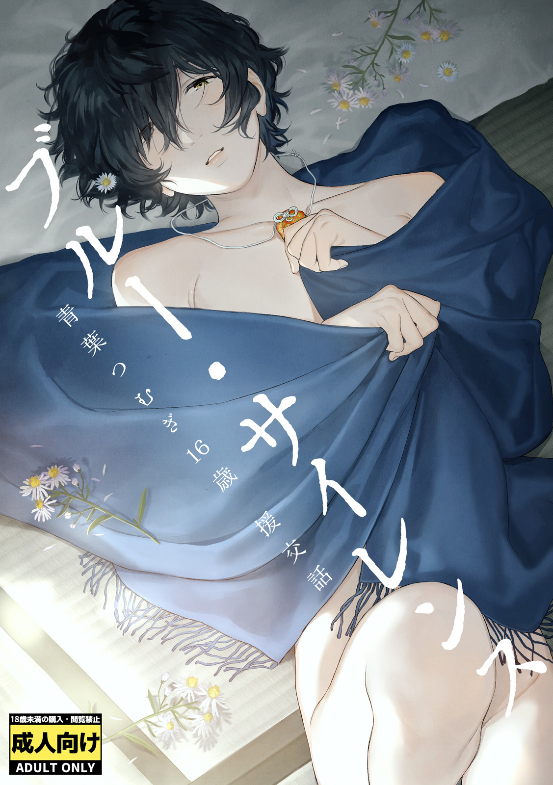 Buru Sairensu page 1 full