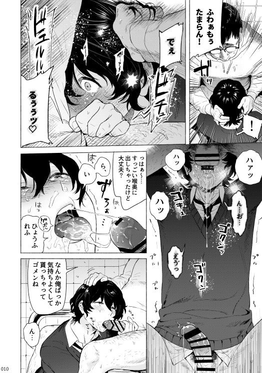 Buru Sairensu page 9 full