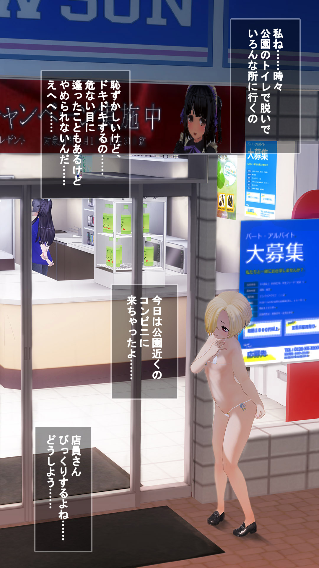 「小梅ちゃん、深夜のコンビニにて」 page 2 full