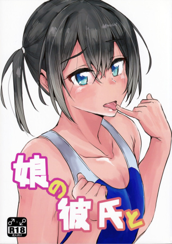 Musume no Kareshi to cover