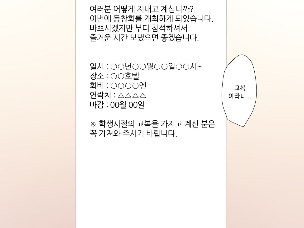 Tanomu! Seifuku kite kure! | 부탁이야! 교복 입어줘! page 2 full