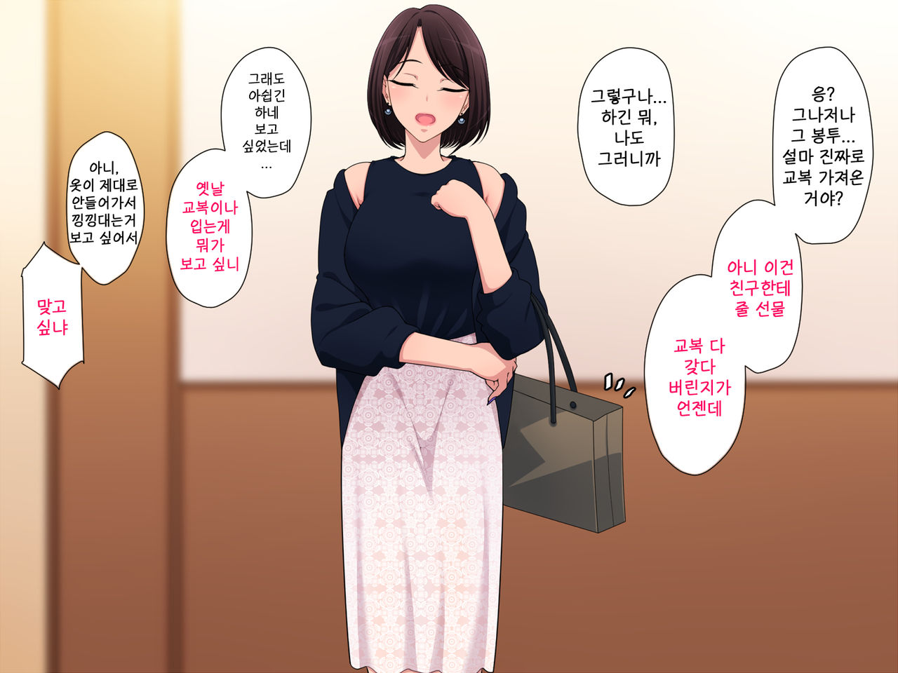 Tanomu! Seifuku kite kure! | 부탁이야! 교복 입어줘! page 5 full