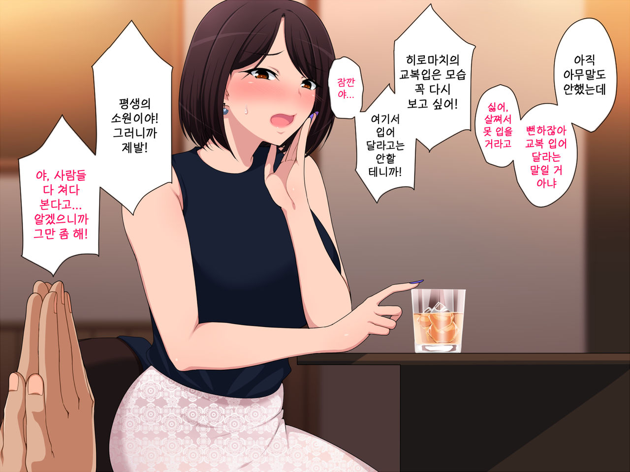 Tanomu! Seifuku kite kure! | 부탁이야! 교복 입어줘! page 9 full