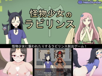 Labyrinth of Monster Girl cover