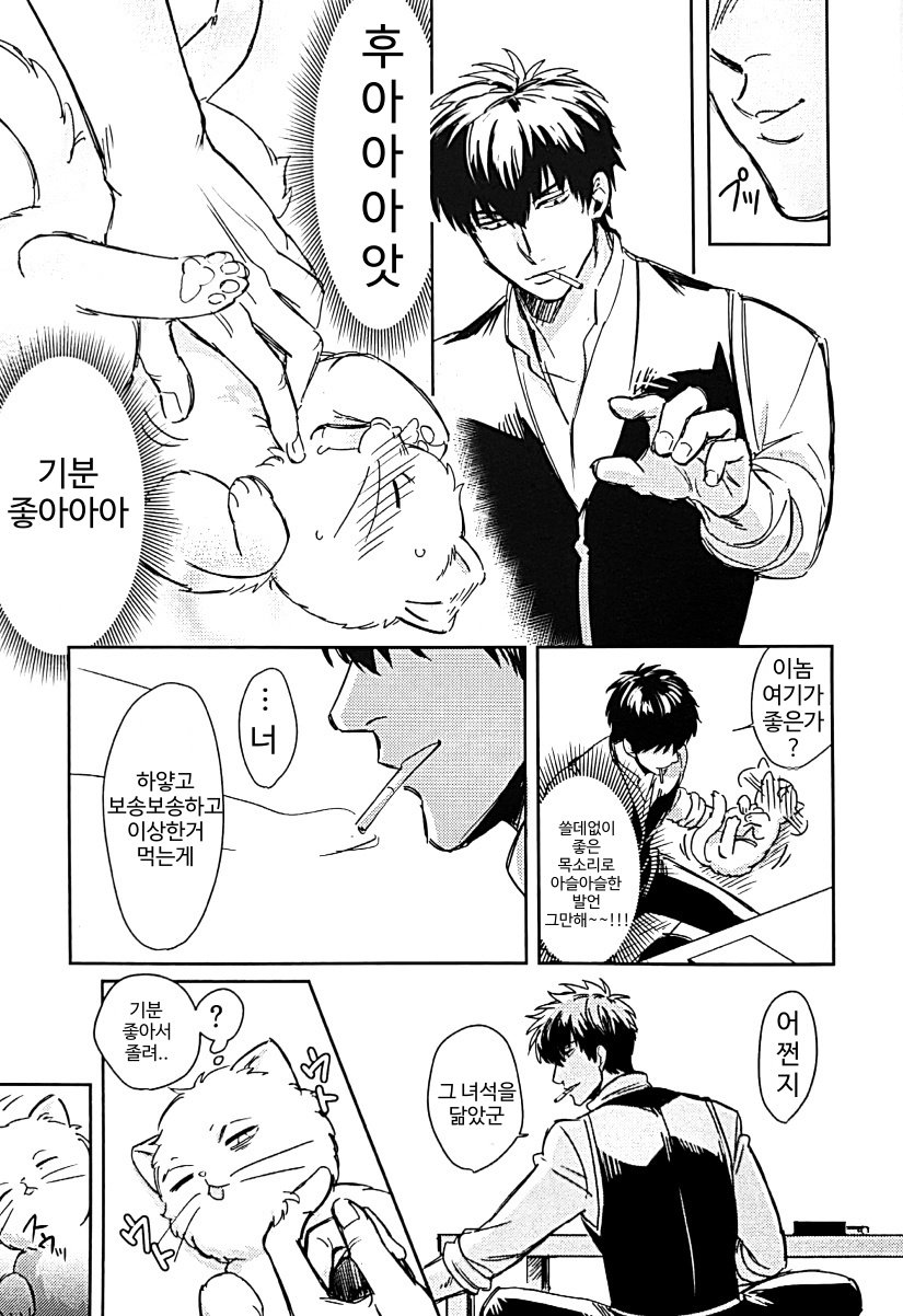 God Finger Hijikata to Mahou no Kiss | 갓핑거 히지키타와 마법의 키스 page 10 full