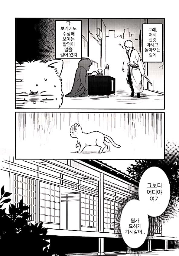 God Finger Hijikata to Mahou no Kiss | 갓핑거 히지키타와 마법의 키스 page 3 full