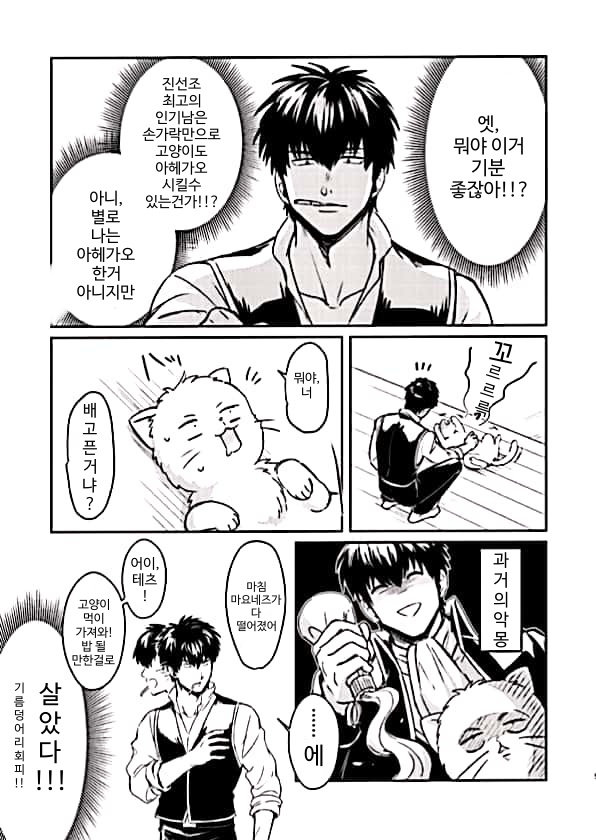 God Finger Hijikata to Mahou no Kiss | 갓핑거 히지키타와 마법의 키스 page 6 full