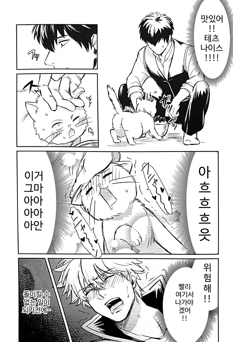 God Finger Hijikata to Mahou no Kiss | 갓핑거 히지키타와 마법의 키스 page 8 full