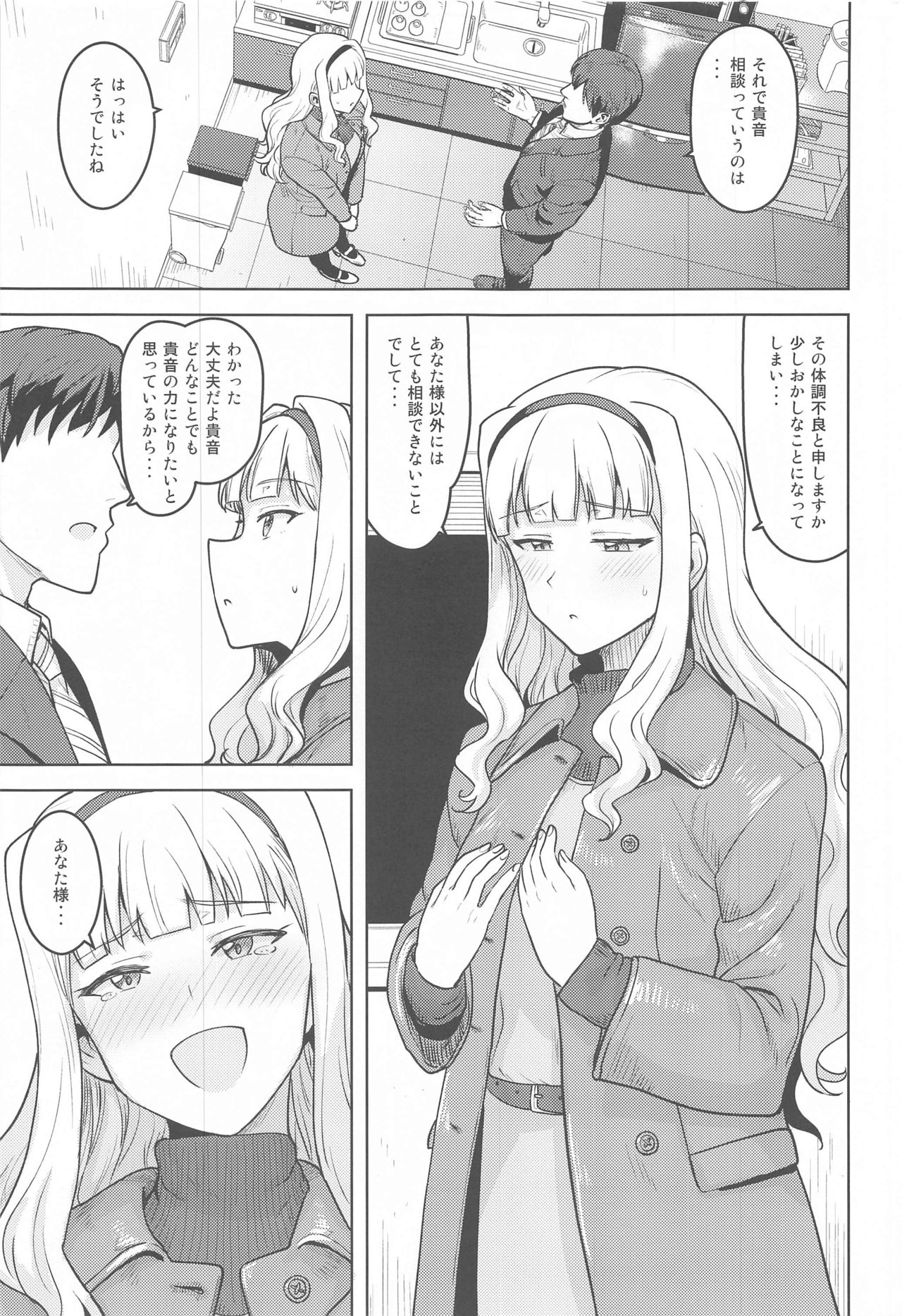 Shiro ga Afurete... page 2 full