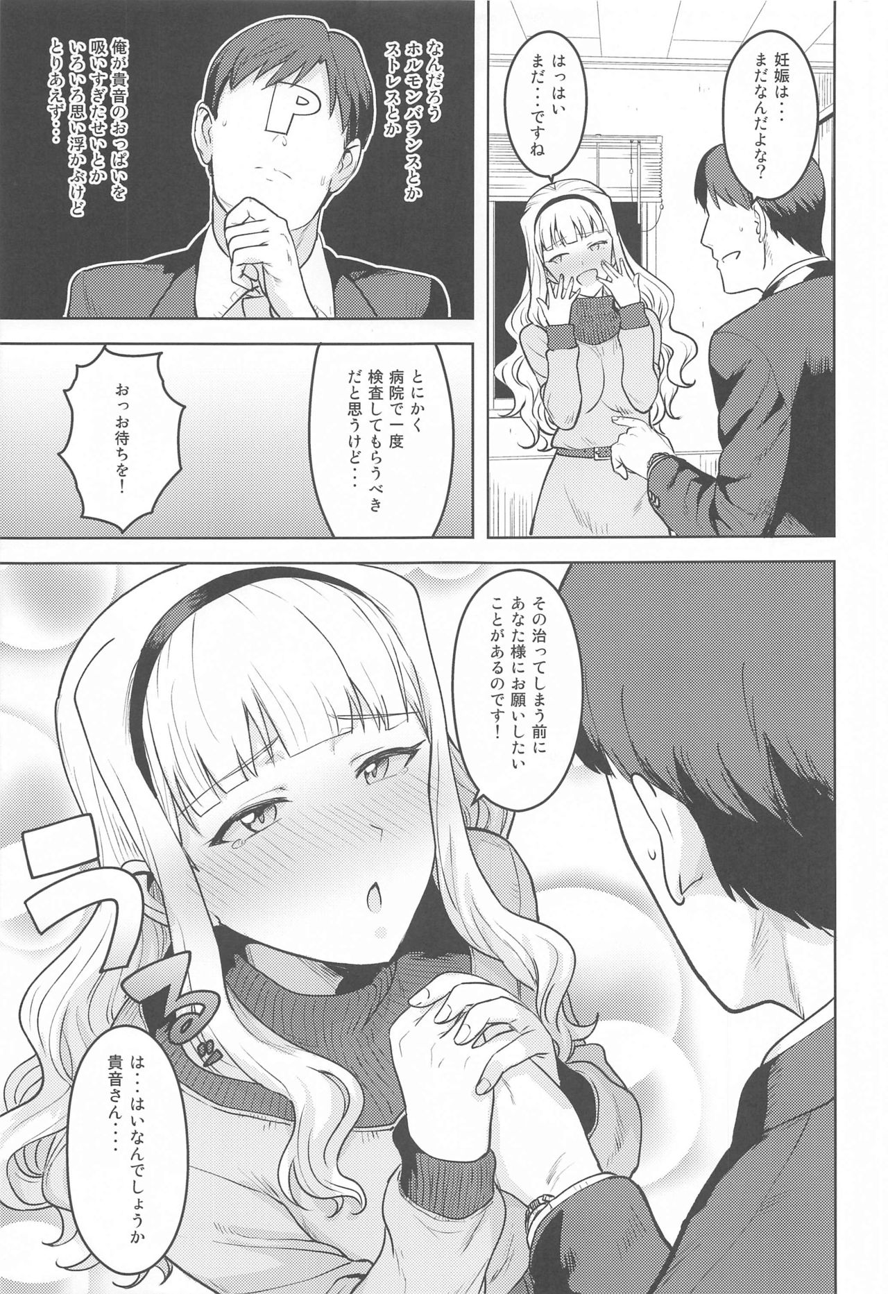 Shiro ga Afurete... page 4 full