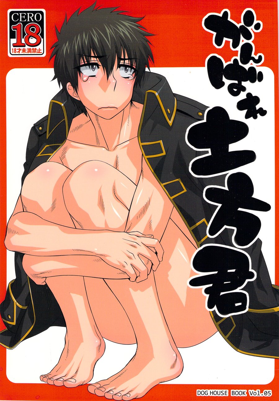 Ganbare Hijikata-kun page 1 full