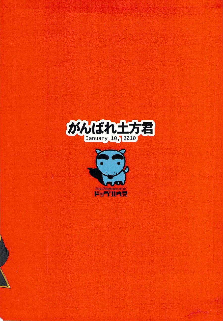 Ganbare Hijikata-kun page 2 full