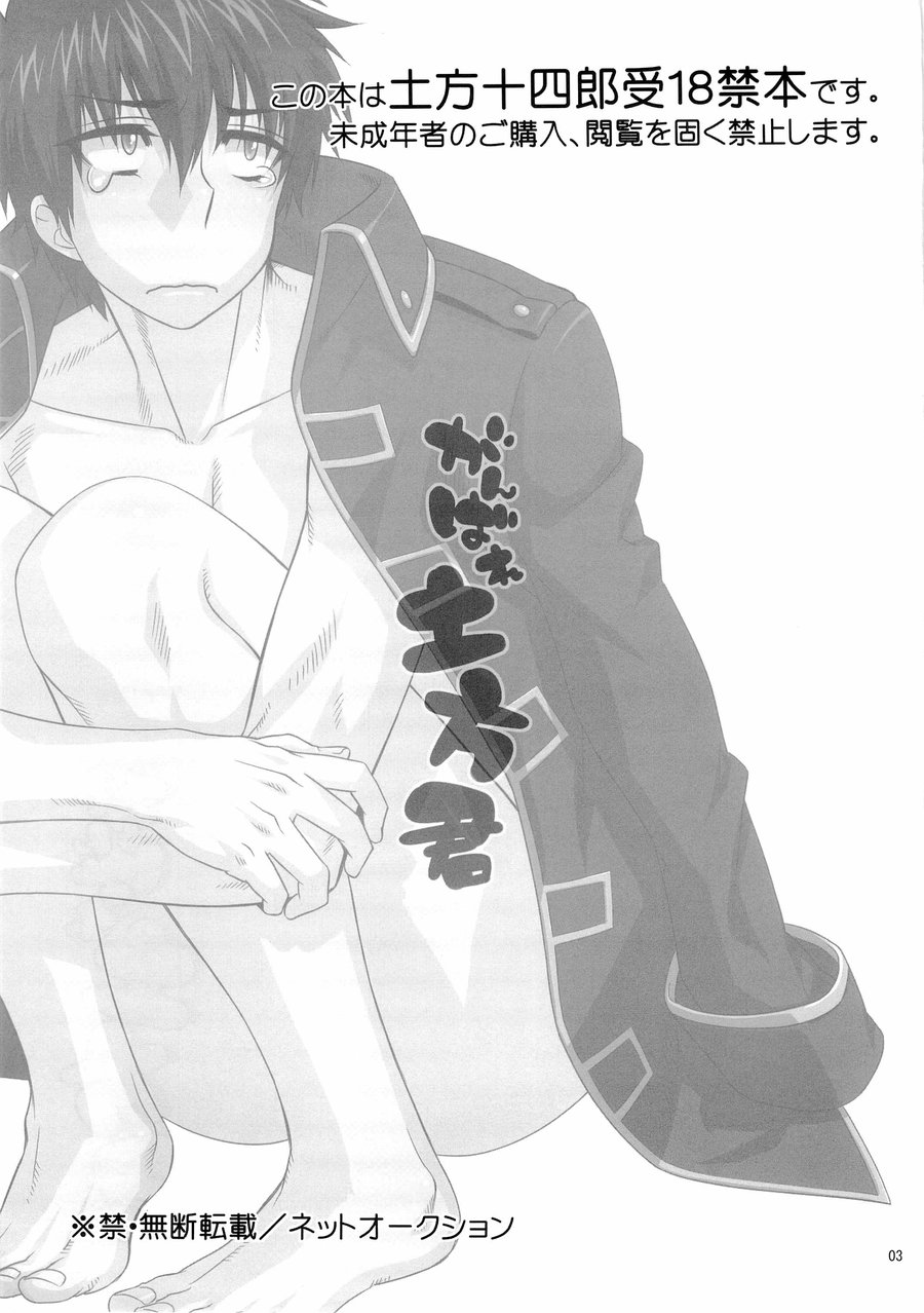 Ganbare Hijikata-kun page 3 full