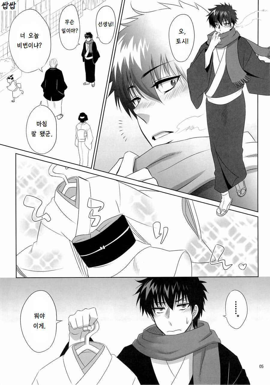 Ganbare Hijikata-kun page 5 full