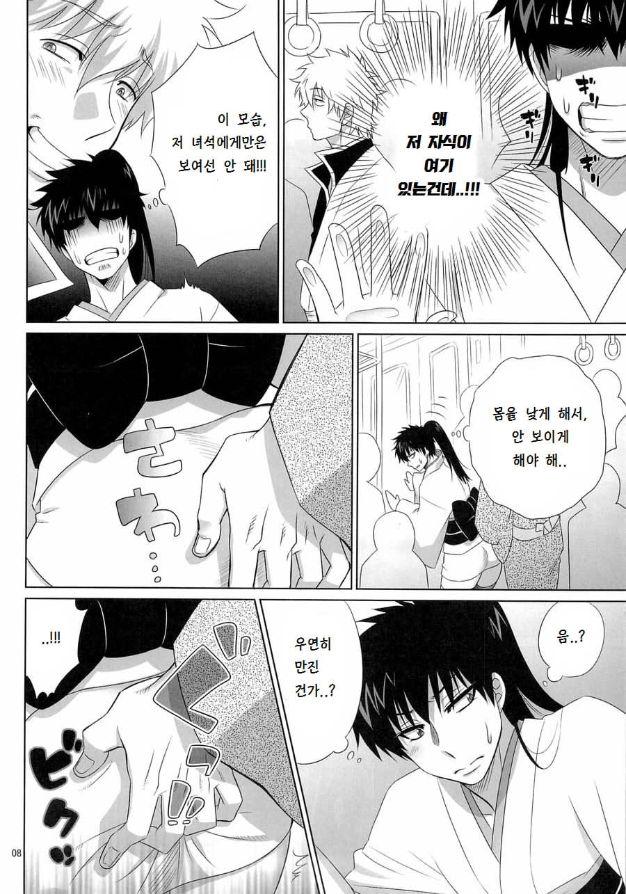 Ganbare Hijikata-kun page 8 full