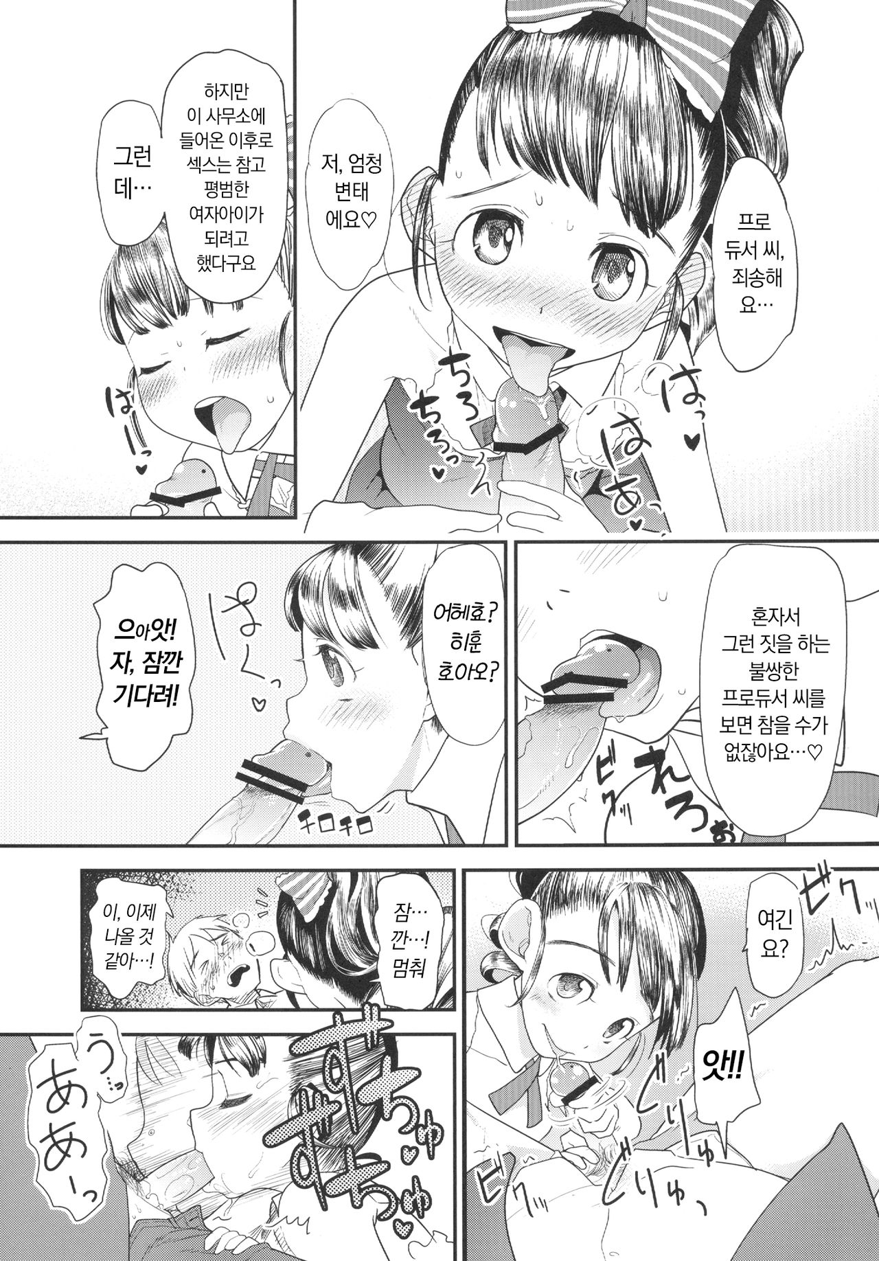 My Little Friend page 7 full