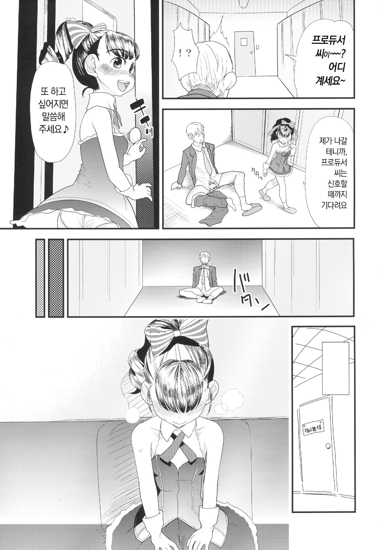 My Little Friend page 9 full