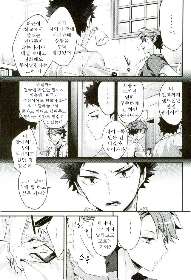 Oretachiga Ichinichidake Koibitodatta Hanashi page 10 full