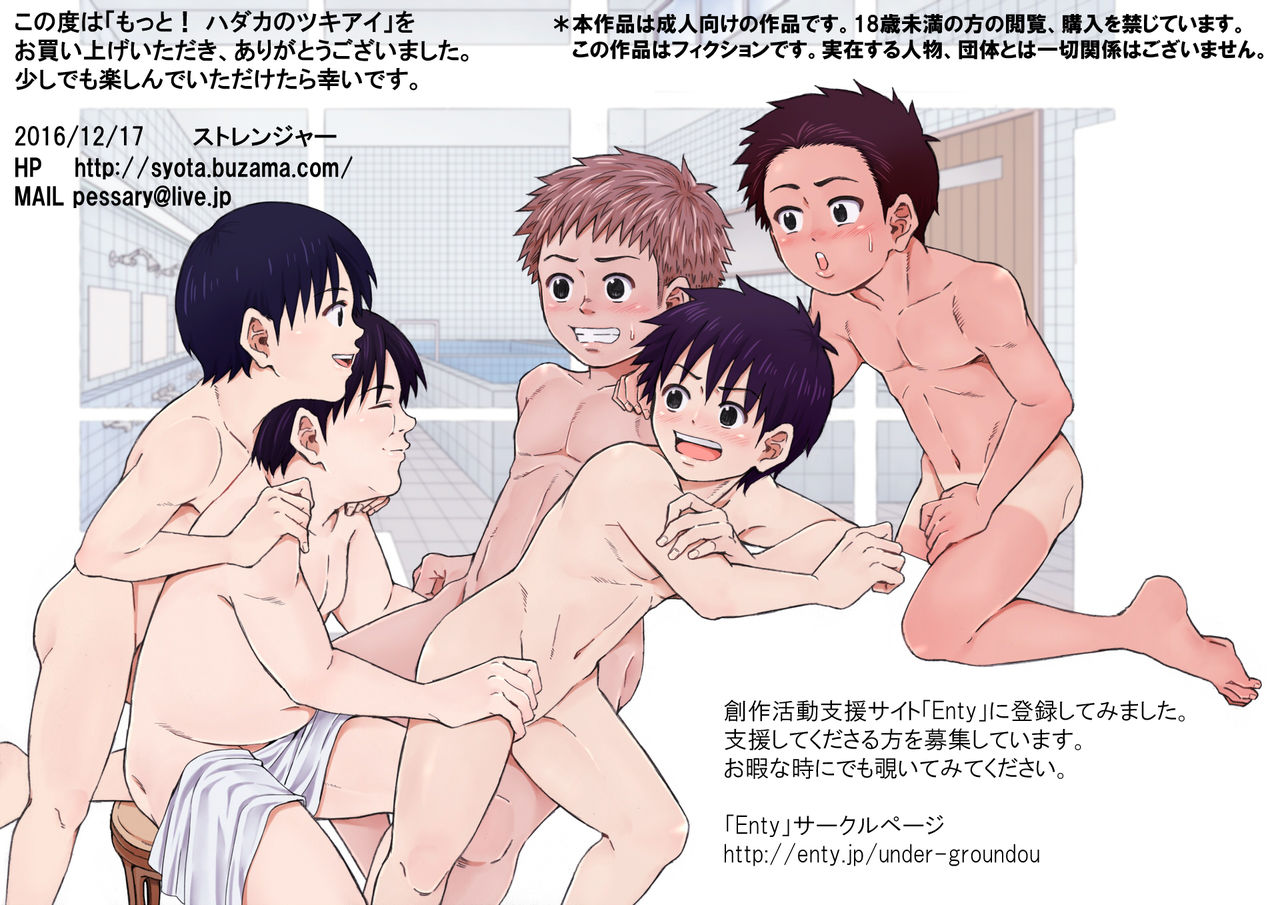 Motto! Hadaka no Tsukiai -Matomo ja Irarenai Ecchi na Sentou- page 2 full