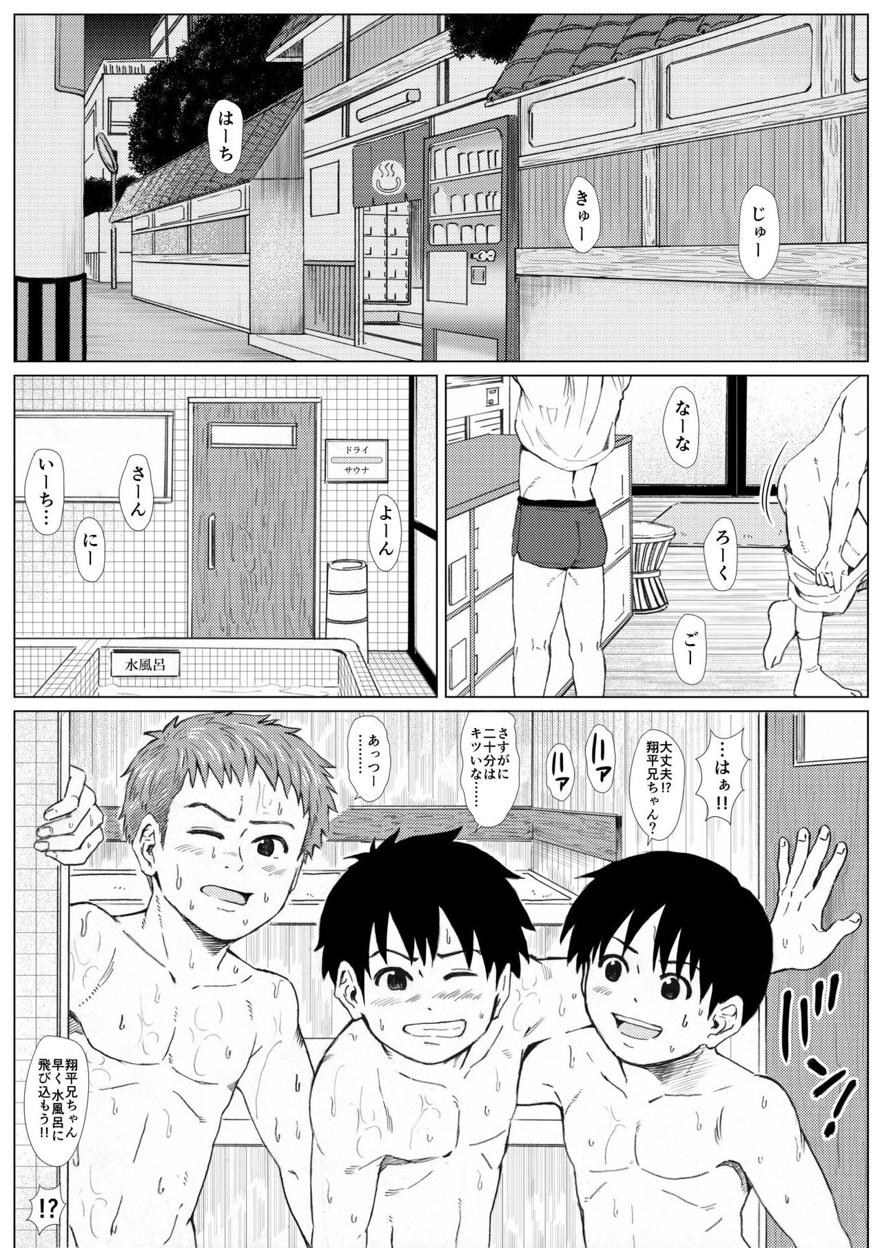 Motto! Hadaka no Tsukiai -Matomo ja Irarenai Ecchi na Sentou- page 4 full