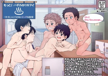 Motto! Hadaka no Tsukiai -Matomo ja Irarenai Ecchi na Sentou- cover