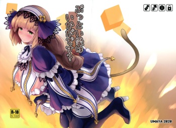 Buttoi Ai wa Ikaga desu? cover