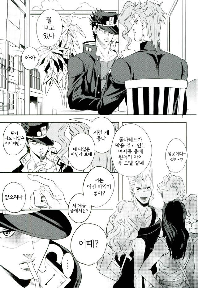 Meromero ni Shite Ageru | 헤롱헤롱하게 해줄게 page 2 full