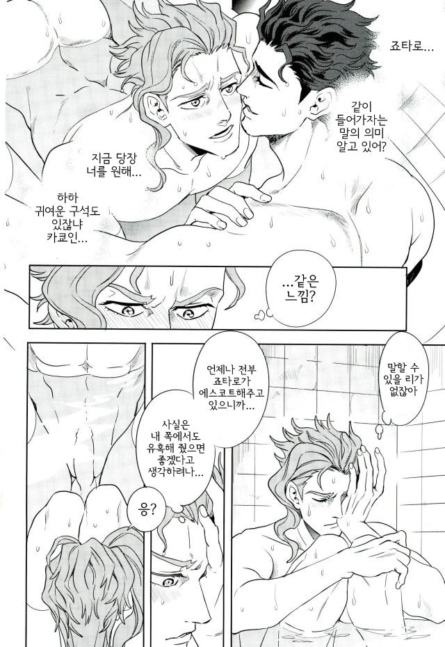 Meromero ni Shite Ageru | 헤롱헤롱하게 해줄게 page 9 full