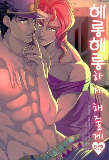 Meromero ni Shite Ageru | 헤롱헤롱하게 해줄게 cover
