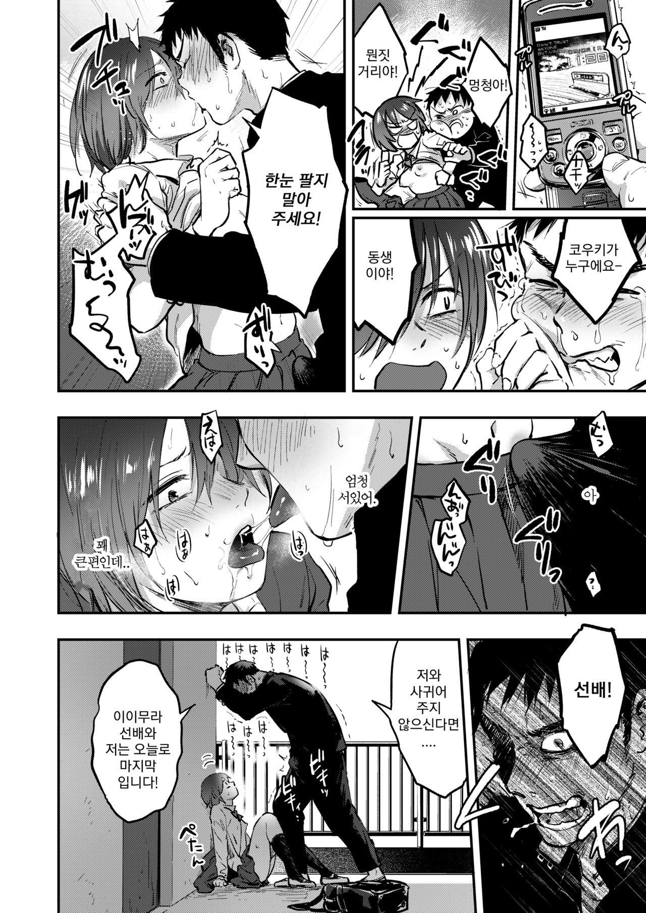 Hekiraku Ichisen | 벽락일세 page 10 full