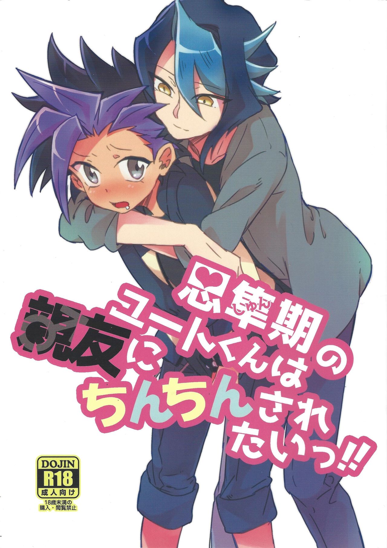 Shitau Shun-ki no Yuuto Kimi wa Shinyu Ni Chinchin Sareta Itsu!! page 1 full