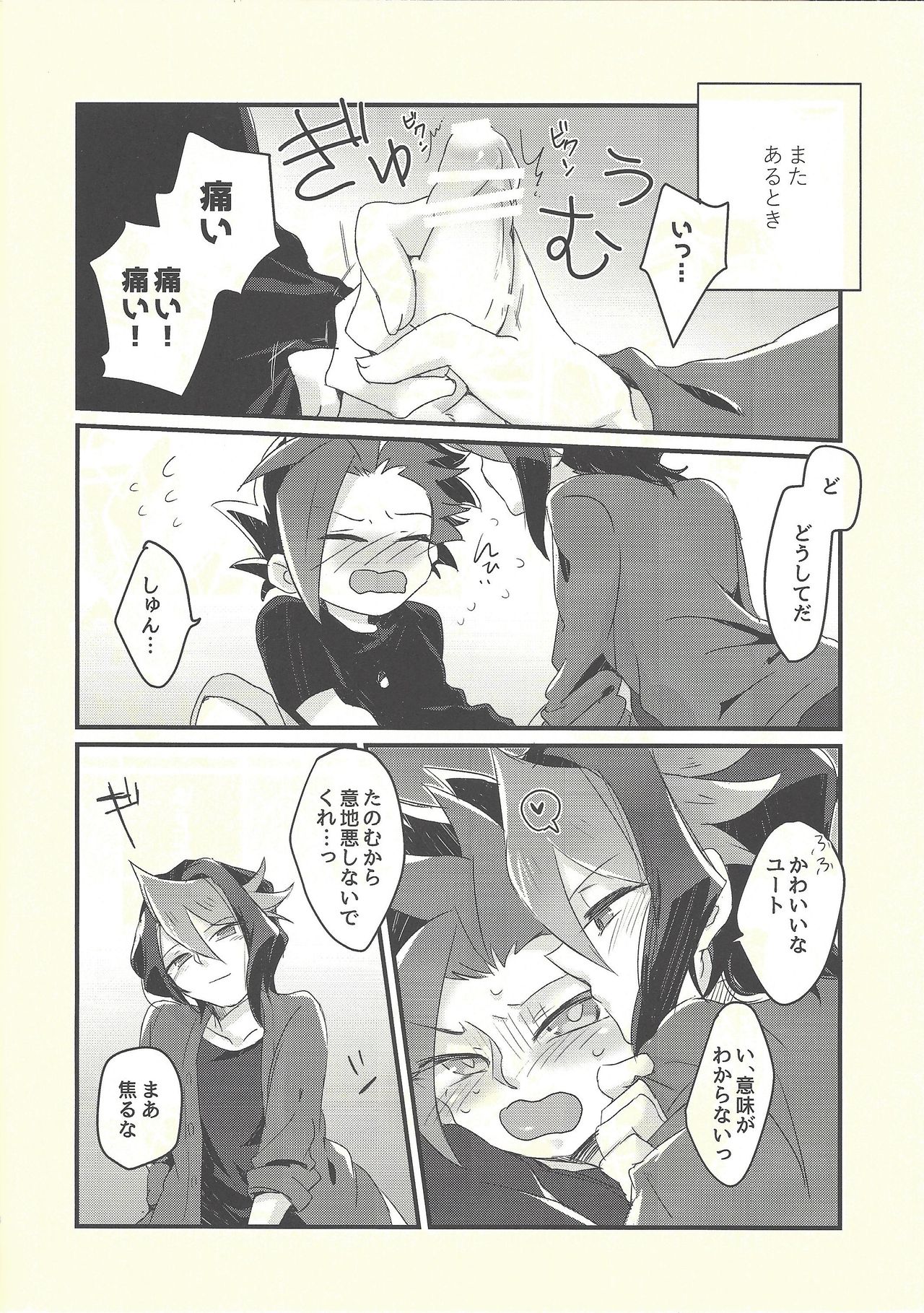 Shitau Shun-ki no Yuuto Kimi wa Shinyu Ni Chinchin Sareta Itsu!! page 5 full