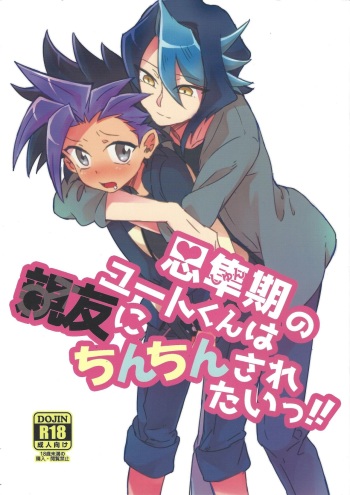 Shitau Shun-ki no Yuuto Kimi wa Shinyu Ni Chinchin Sareta Itsu!! cover