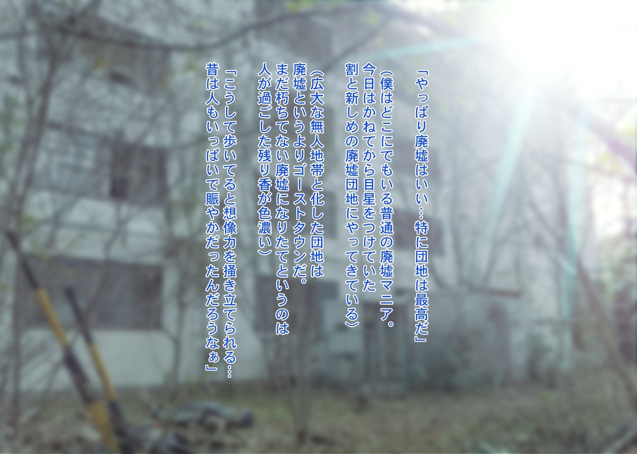 Girl in an Ruined housing complex page 3 full