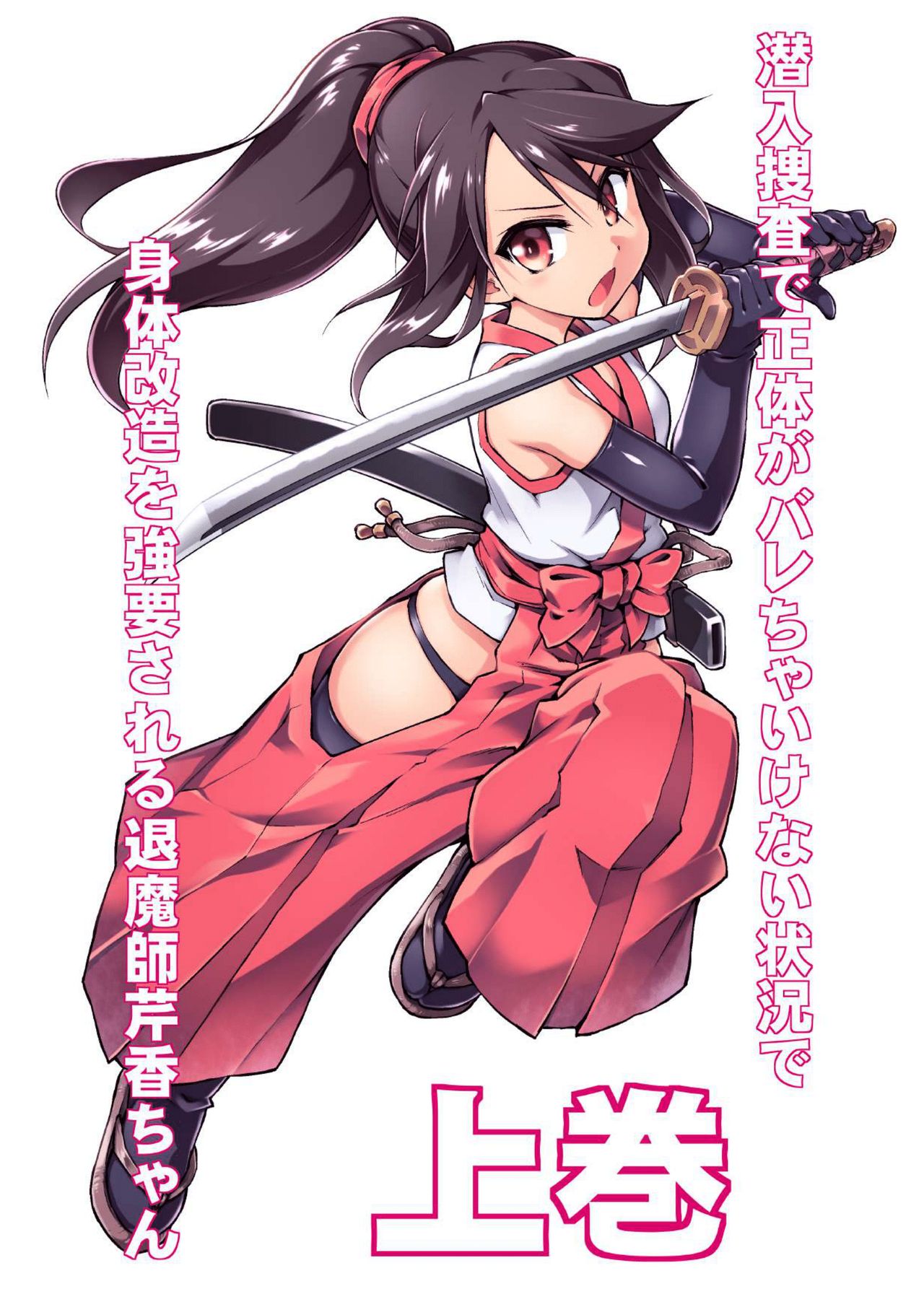 Sennyuu Sousa de Shoutai ga Barecha Ikenai Joukyou de Shintai Kaizou o Kyouyou Sareru Taimashi Serika-chan Joukan page 1 full